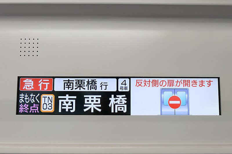 File:Tokyo-Metro-8000R-Digital signage-On the door.jpg