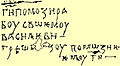 Volodymyr II Monomakh Signature.jpg