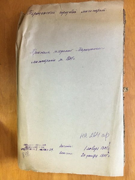 File:ДАКО фонд 1248, опис 1, справа 27. 1805 рік. Протоколы заседаний Таращанского магистрата за 1805 год.pdf