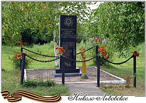 Памятник односельчанам, погибшим в годы Великой Отечественной войны 1941-1945