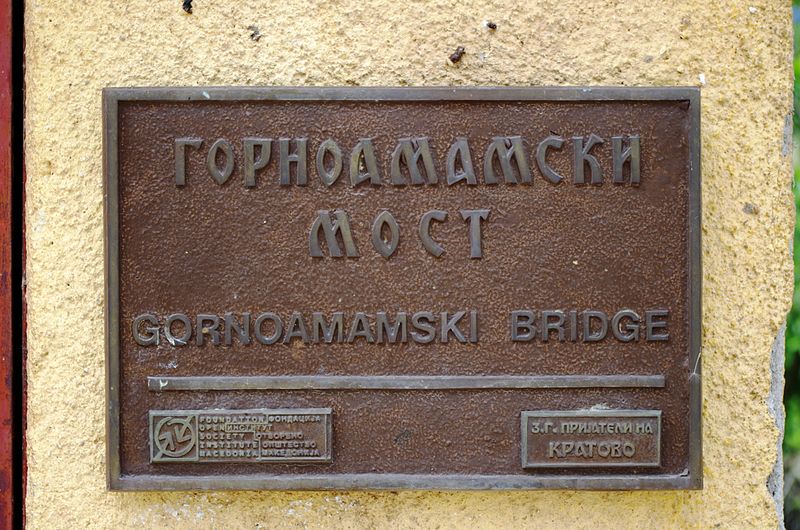 File:Плоча на Горноамамски мост.JPG