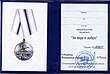 Certificaat voor de medaille "For Faith and Good".jpg