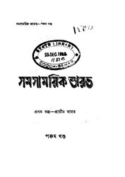 HISTORY, bengali (1922)