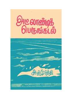 அட்லாண்டிக் பெருங்கடல்.pdf