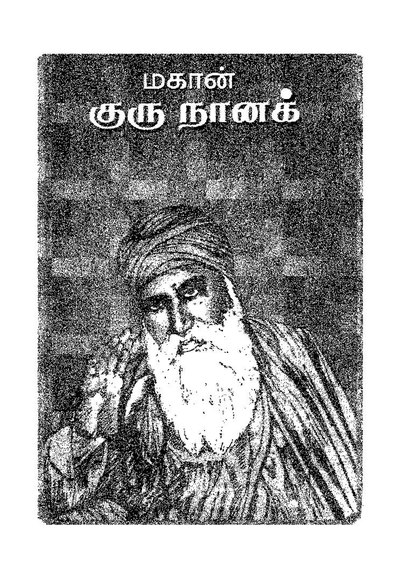 File:மகான் குரு நானக்.pdf