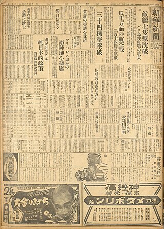 <i>Chōsen Shinbun</i> 1908–1942 Japanese newspaper in Korea