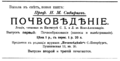 1900-sibirtsev-pochvovedenie.png