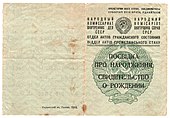 Посвідка про народження УРСР, зразка 1943 року. Обкладинка