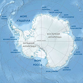 Восточная и Западная Антарктида