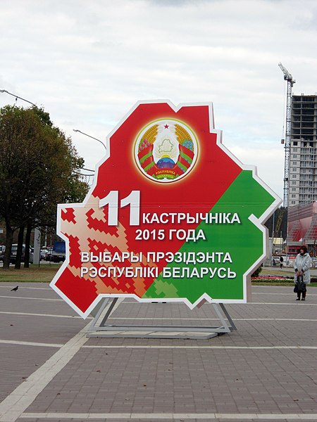 File:Belarusian presidential election banner 2015.jpg
