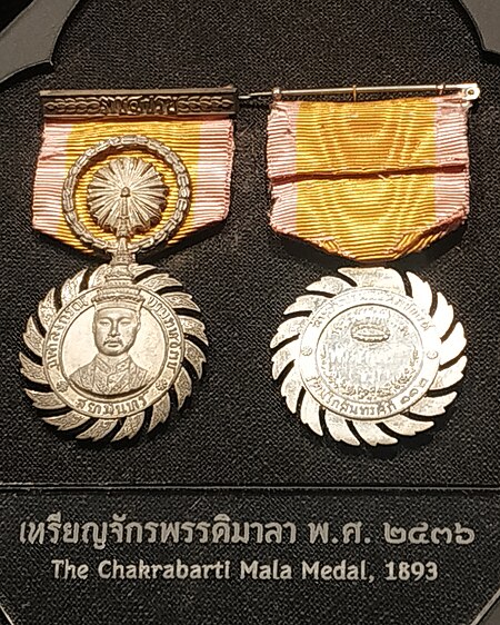 ไฟล์:Chakrabarti_Mala_Medal_(1893-1911),_Coin_Museum,_Bangkok_(2).jpg