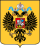 Grb Ruske Imperije
