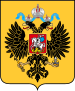 Герб Russian Empire.svg 
