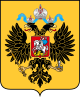 Coat of Arms of Russian Empire.svg