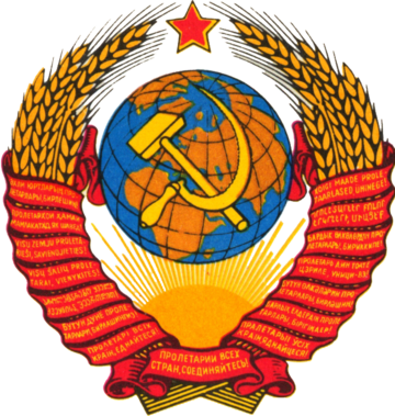 File:Coat of arms of the Soviet Union (1956-1991 version) transparent background.png