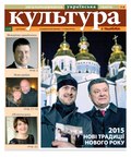 Миниатюра для Файл:Culture and life, 01-02-2015.pdf