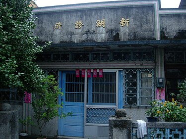 大湖鄉 (台灣) - 維基百科，自由的百科全書
