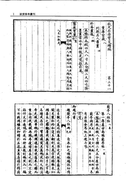 File:GGZBCK444 欽定石渠寶笈續編.pdf