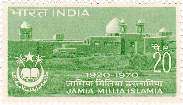 A 1970 Indian stamp dedicated to the 50th anniversary of Jamia Millia Islamia.