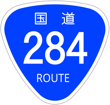 File:Japanese National Route Sign 0284.svg