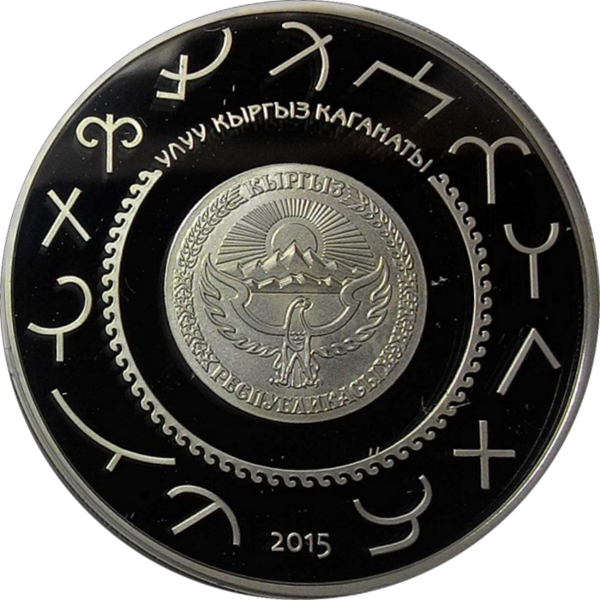 File:KG-2015-Ag-10som-Tamga-b.png