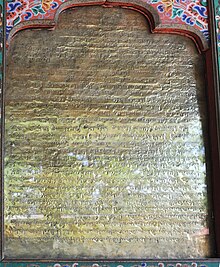 Inscription on brass sheet at Kyichu Lakahang Kyichu lakhang inscription on brass sheet.jpg