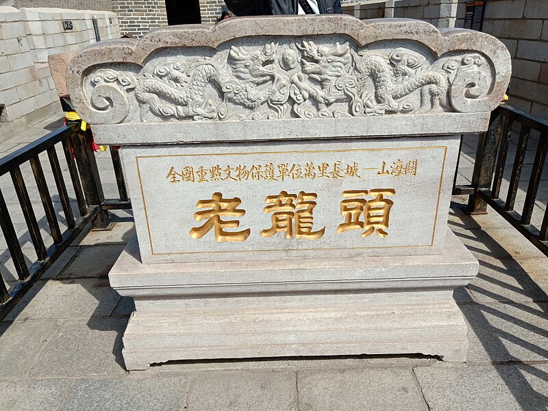 File:Memorial Stone for Old Dragon Head.jpg