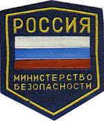 רוסיה שירות הביטחון הפדרלי