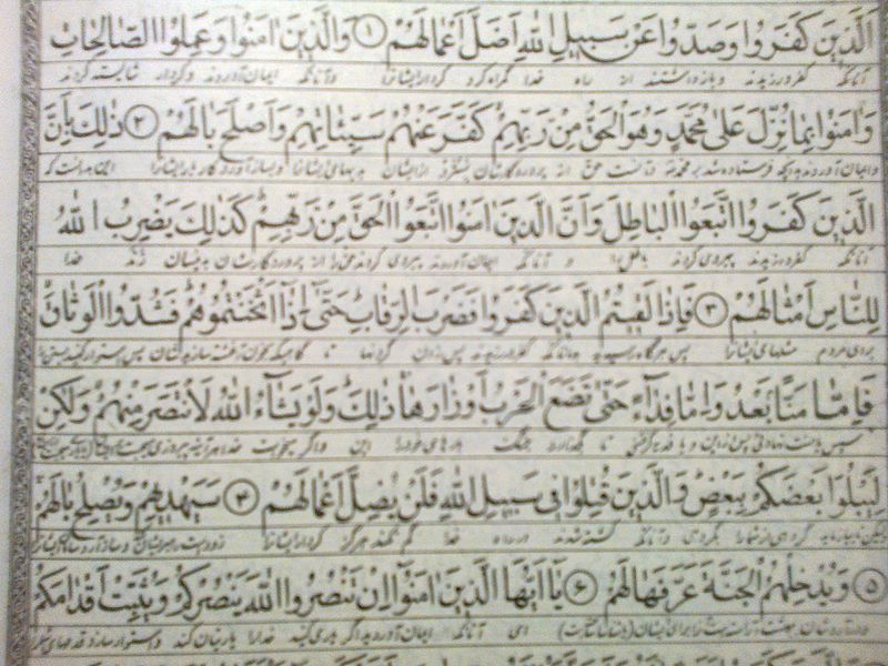 File:MuhammadSurah SultaniTranslation Verse4.jpg