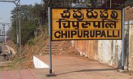 Name board of Cheepurupalli Railway station.jpg
