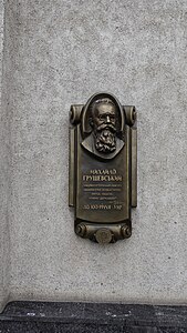 Меморіальна дошка на фасаді вокзалу Михайлу Грушевському