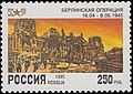 Russia stamp 1995 № 209.jpg