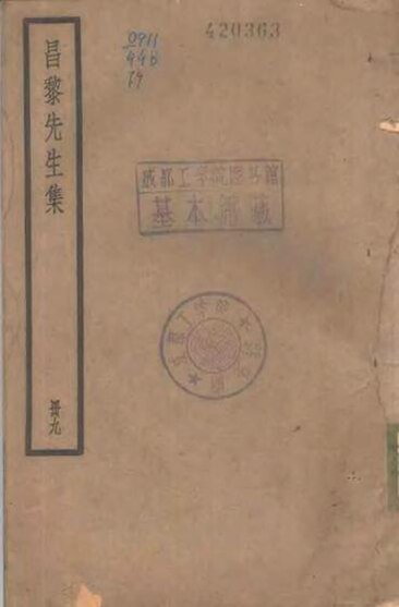 File:SSID-10994655 昌黎先生集 9.pdf