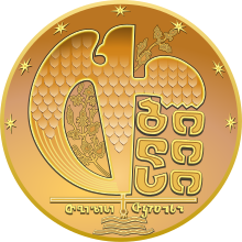 Seal of Tbilisi, Georgia.svg