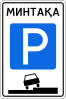 5.43 Regulated parking area