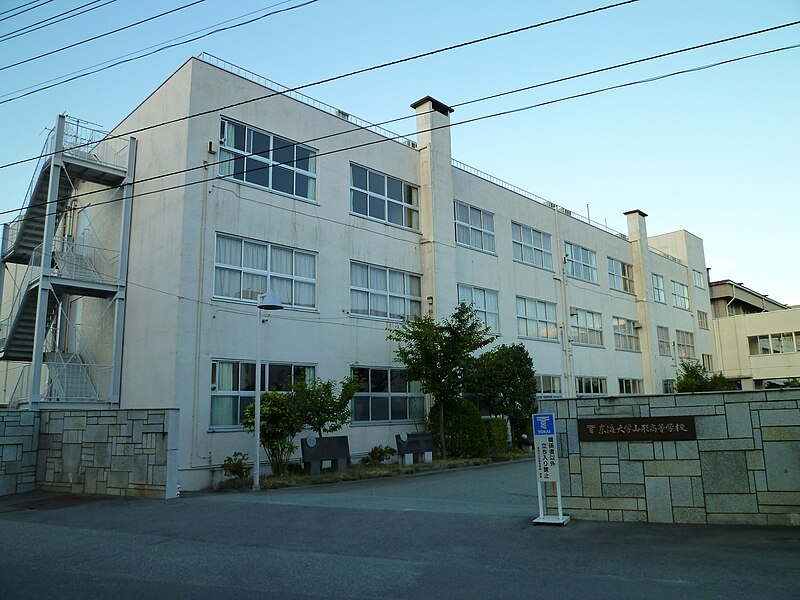 File:Tokai-Univ. Yamagata High School.JPG