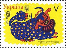Maria Prymachenko, "Blue Bull" 1947, featured on a Ukrainian postage stamp (2020) Marka Sinii bik -1.jpg