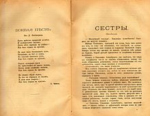 Первая страница повести «Сёстры», опубликованной в журнале «Мир Божий», 1901 год