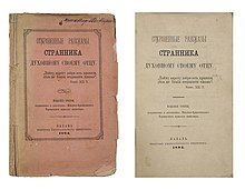 Otkrovennye rasskazy strannika dukhovnomu svoemu ottsu. Tret'e izdanie (1884).jpg