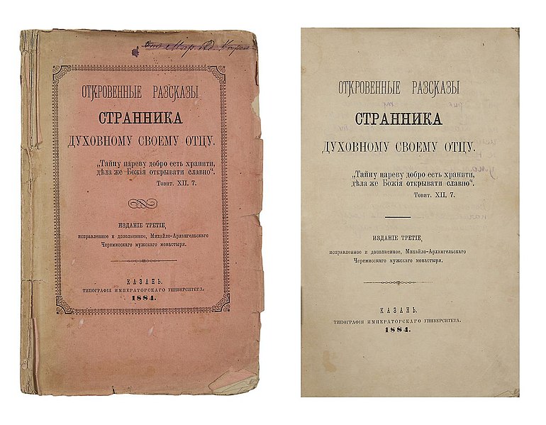 File:Откровенные рассказы странника духовному своему отцу. Третье издание (1884).jpg