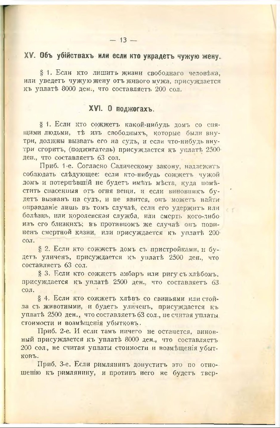 Страница:Салическая правда (1913).pdf/54 — Викитека