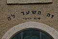 בית הכנסת - אתרי מורשת במרכז הארץ 2015 - רחובות (28).JPG