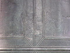 梵鐘の部分（銘文が確認できる）（2011年1月撮影）