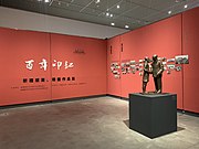 百年印記——新疆版畫、雕塑作品展