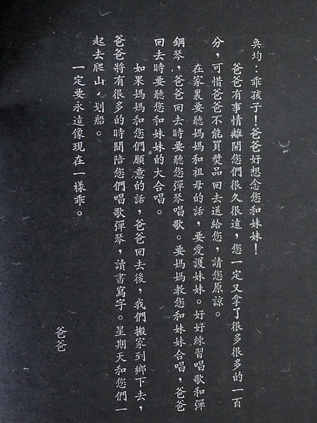 File:林義雄家書.jpg