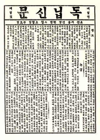 <i>Tongnip Sinmun</i> 1896–1899 Korean newspaper