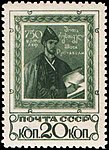Почтовая марка СССР, 1938 год