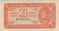 20-dinara-1944.jpg