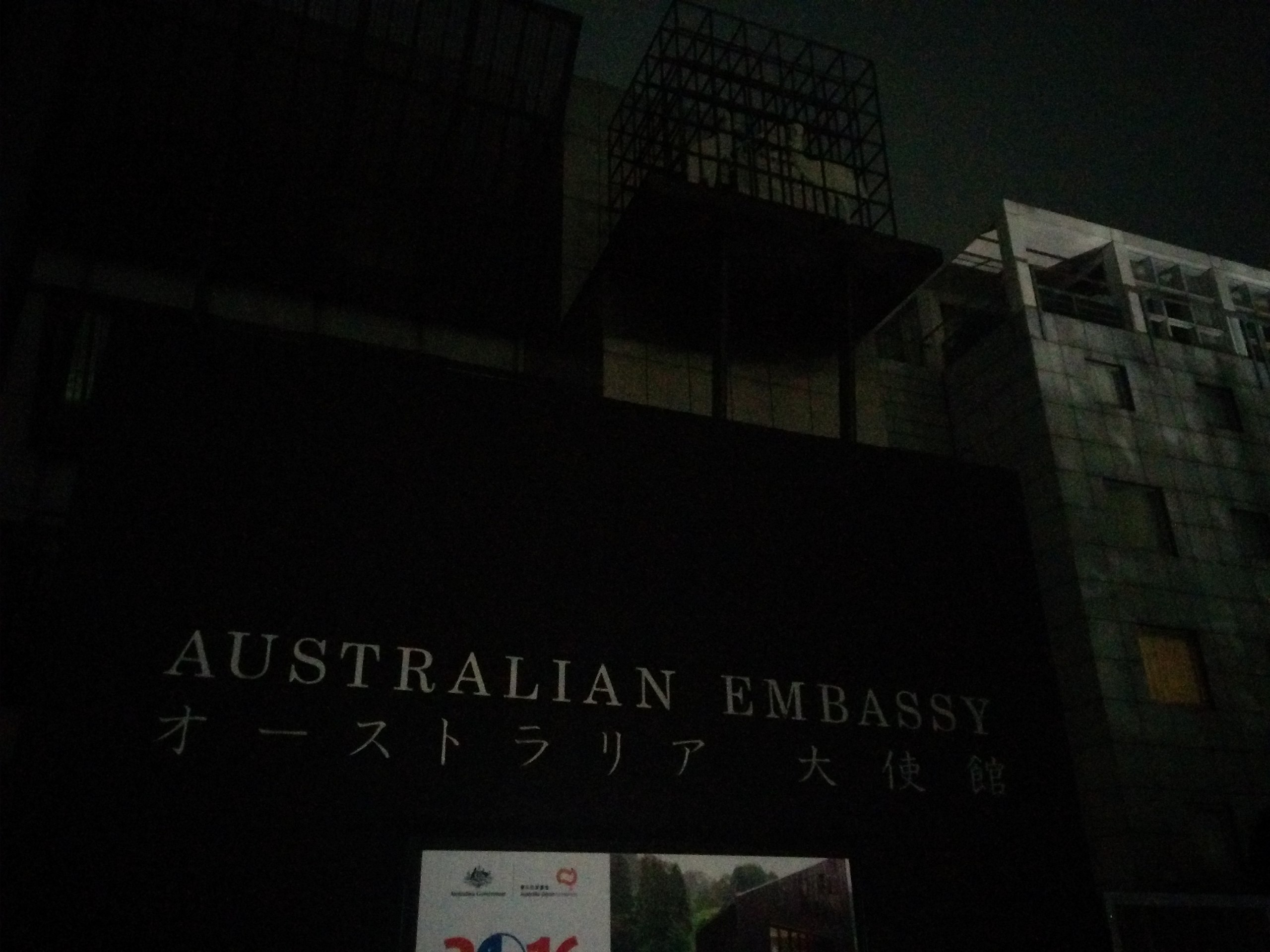 File Australian Embassy Tokyo At Night Jpg Wikimedia Commons