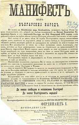 BASA-143K-1-124-1-Manifiesto de Independencia de Bulgaria 1908.jpg